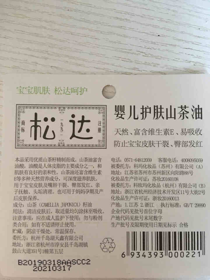 松达婴儿山茶油+纸尿裤 宝宝尿不湿 体验装L码  3片怎么样，好用吗，口碑，心得，评价，试用报告,第3张