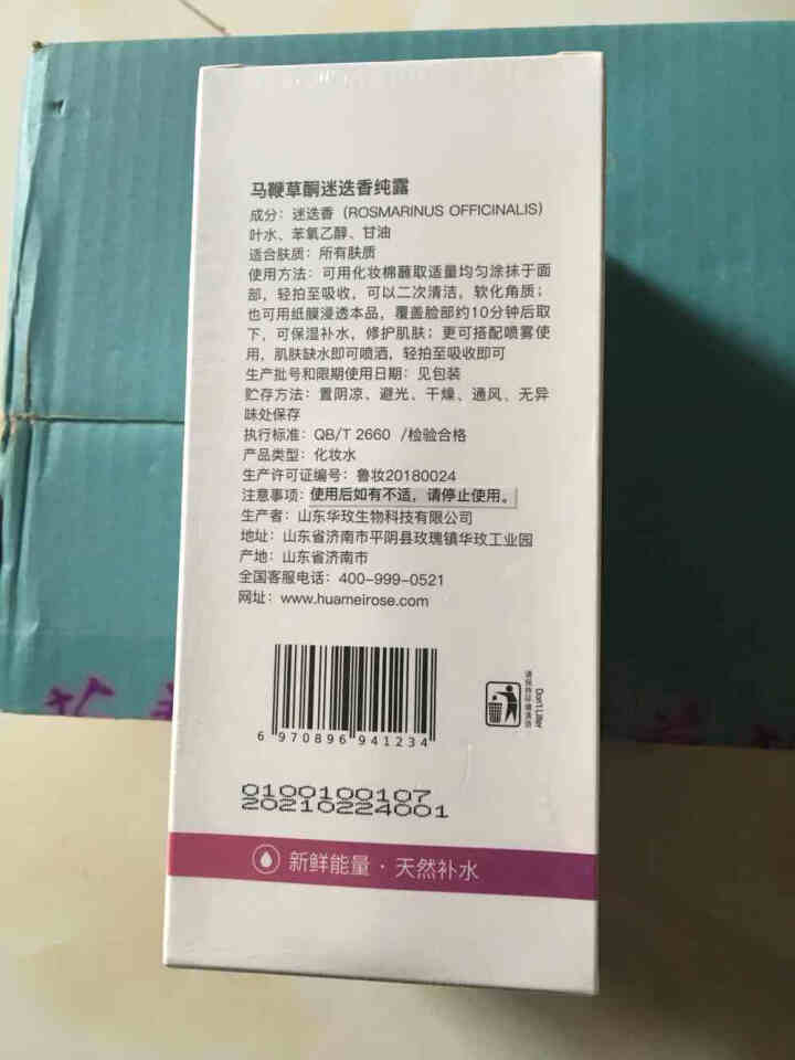 泫后马鞭草酮迷迭香纯露天然花水补水保湿湿敷大瓶爽肤水原液 马鞭草迷迭香500ml怎么样，好用吗，口碑，心得，评价，试用报告,第4张