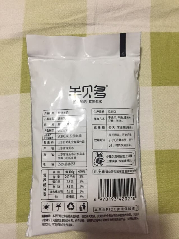 【新品上市】羊贝多精选山羊奶百利包袋装非纯羊奶新鲜液态羊乳125ml*12袋/箱老年孕妇儿童 2袋试喝装怎么样，好用吗，口碑，心得，评价，试用报告,第4张