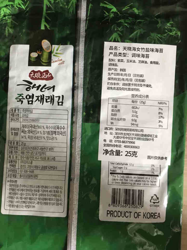 韩国进口 天晓海女海苔大片装 香脆紫菜零食即食海苔寿司海苔儿童海苔脆片竹盐味25g怎么样，好用吗，口碑，心得，评价，试用报告,第3张