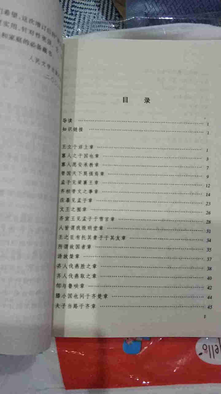 孟子选注： 高中部分(增订版)语文新课标必读丛书 人民文学出版社图书怎么样，好用吗，口碑，心得，评价，试用报告,第4张