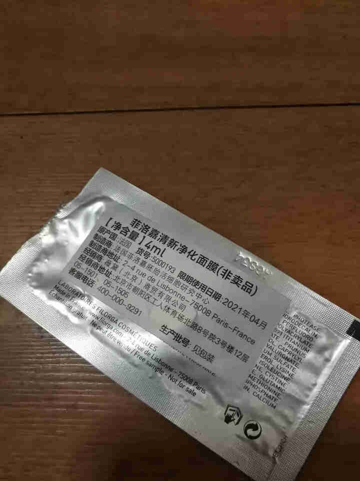 菲洛嘉清新净化面膜 4ml怎么样，好用吗，口碑，心得，评价，试用报告,第3张