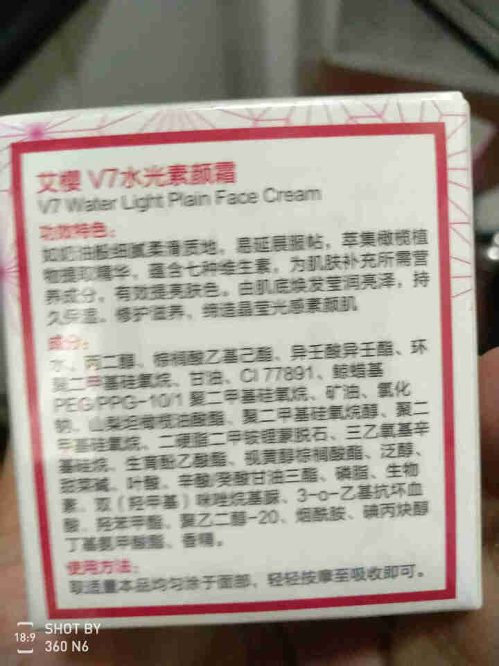 艾樱V7水光素颜霜 裸妆遮瑕隔离懒人霜 保湿莹润滋养女怎么样，好用吗，口碑，心得，评价，试用报告,第3张