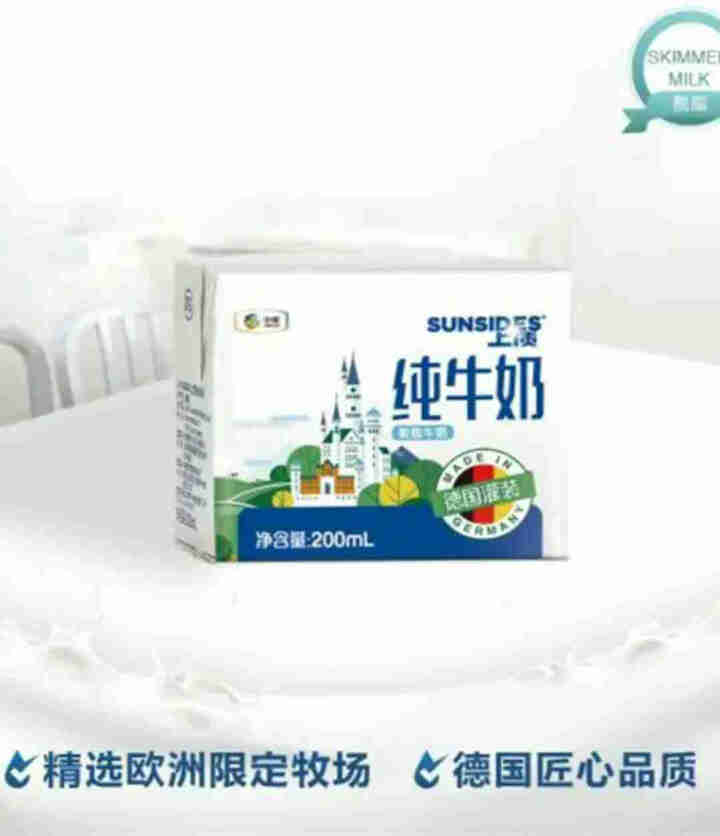 SUNSIDES 德国上质牛奶 进口牛奶 纯牛奶 200ml*1盒（脱脂牛奶） 包邮怎么样，好用吗，口碑，心得，评价，试用报告,第2张