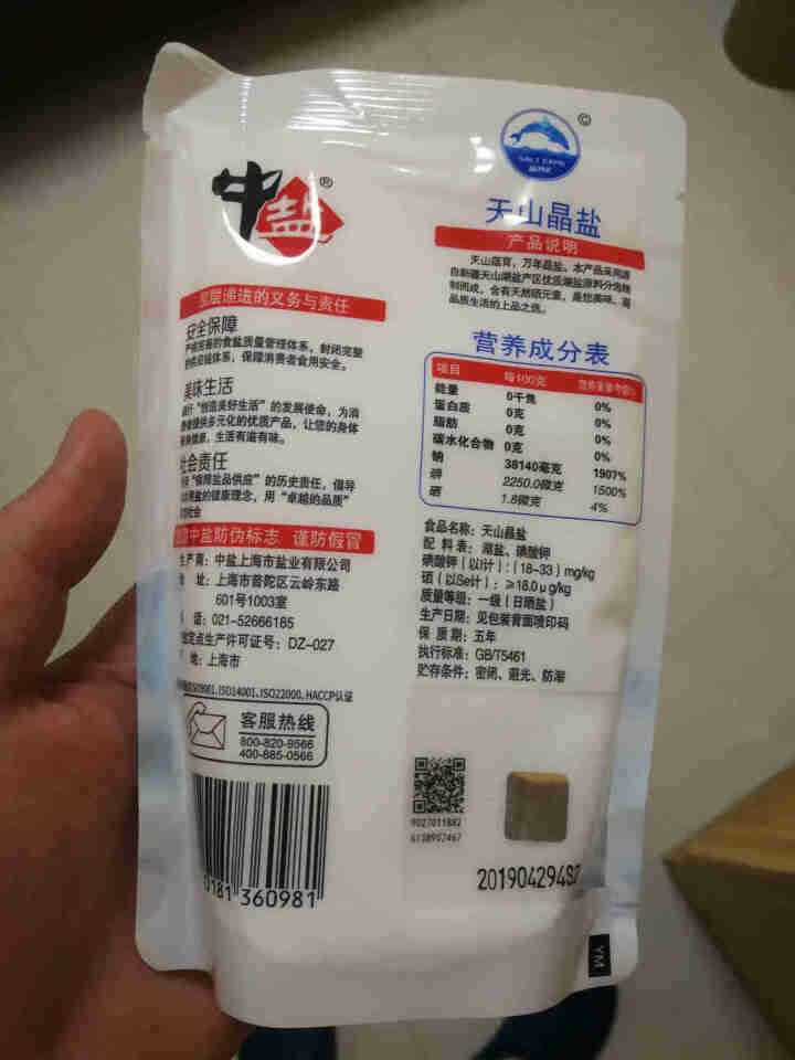 中盐 加碘天山天然硒晶盐 食用盐小包装 盐巴 食盐批发300g*4包怎么样，好用吗，口碑，心得，评价，试用报告,第3张