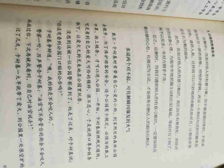 正版跟任何人都能聊得来 口才训练与沟通技巧书籍人际交往销售管理谈判聊天表达为人处世做人做事说话沟通怎么样，好用吗，口碑，心得，评价，试用报告,第4张