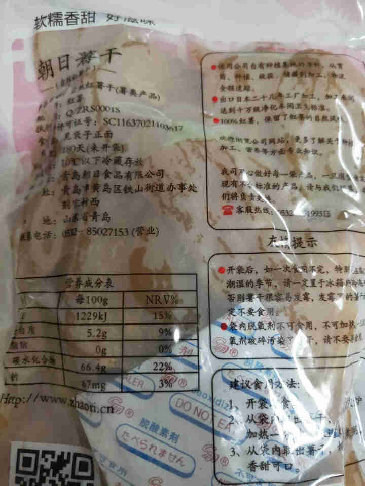 ZHAORI朝日薯干山东地瓜干休闲零食地瓜枣红薯干软糯香甜400g 朝日公司发货怎么样，好用吗，口碑，心得，评价，试用报告,第3张