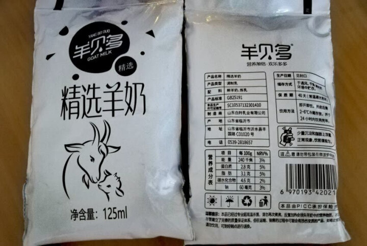 【新品上市】羊贝多精选山羊奶百利包袋装非纯羊奶新鲜液态羊乳125ml*12袋/箱老年孕妇儿童 2袋试喝装怎么样，好用吗，口碑，心得，评价，试用报告,第3张