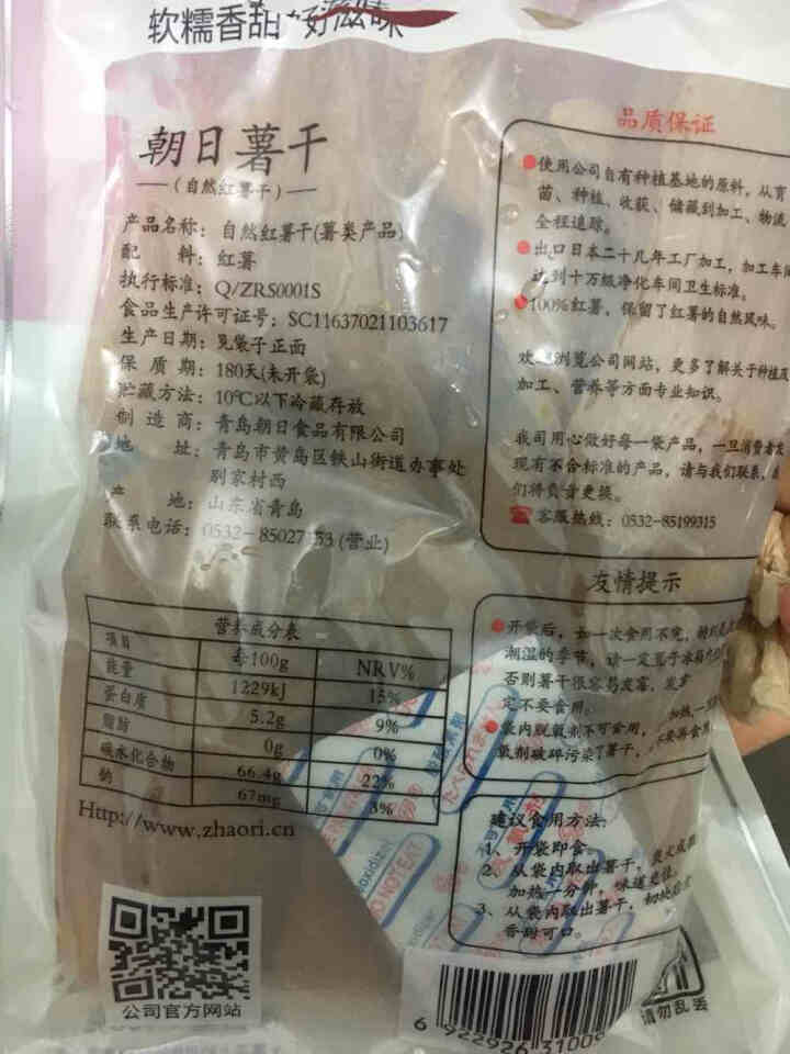 ZHAORI朝日薯干出口品质山东地瓜干地瓜枣休闲零食400g*2袋单独购买包邮加购商品联系客服怎么样，好用吗，口碑，心得，评价，试用报告,第3张