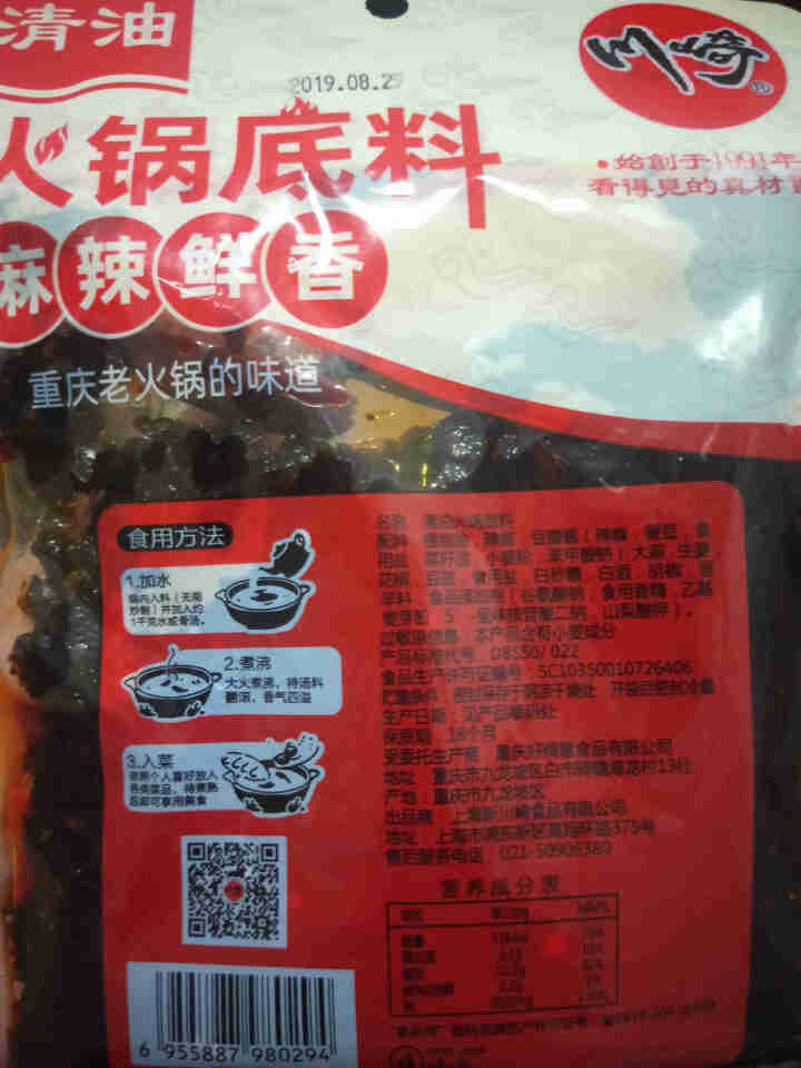 川崎火锅底料260g麻辣味清油底料 重庆火锅调料麻辣烫香锅料火锅店用 自煮火锅底料怎么样，好用吗，口碑，心得，评价，试用报告,第2张