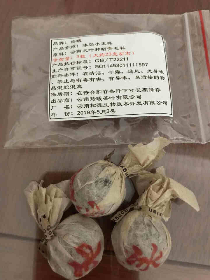 玲曦 冰岛普洱茶生茶 普洱茶龙珠2019云南临沧勐库乔木纯料春茶小沱茶500g约60颗新茶叶 普洱茶怎么样，好用吗，口碑，心得，评价，试用报告,第4张