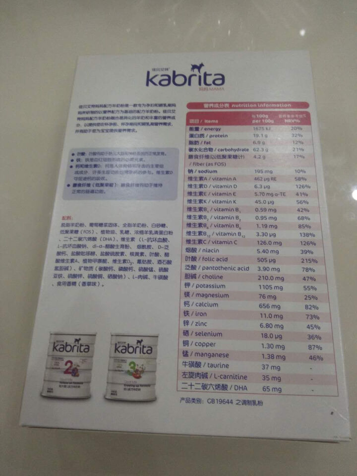 佳贝艾特（kabrita）妈妈孕妇羊奶粉 孕前 孕中期 哺乳期 产妇配方奶粉} 荷兰原装进口 妈妈奶粉 150g*1盒怎么样，好用吗，口碑，心得，评价，试用报告,第3张