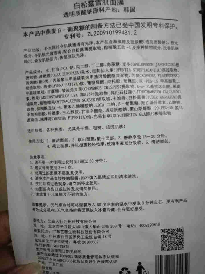 肌摩【JIMO】白松露玻尿酸提亮面膜改善暗沉韩国进口小分子强渗透25ml*5片/盒 升级版 1贴【试用装】怎么样，好用吗，口碑，心得，评价，试用报告,第3张