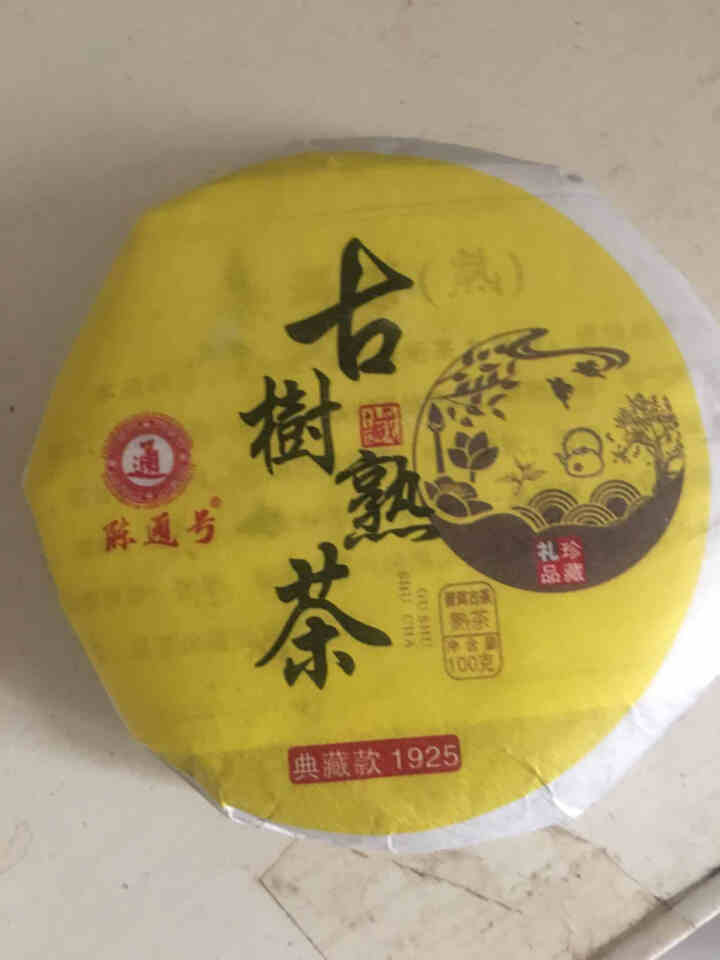 陈通号 普洱茶  云南普洱茶 普洱饼茶  勐海南糯山古树茶  陈年普洱茶 熟茶100g怎么样，好用吗，口碑，心得，评价，试用报告,第2张