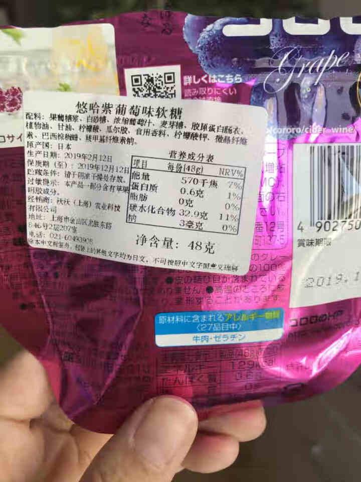 日本进口零食 UHA悠哈味觉糖果汁软糖 葡萄多口味水果糖QQ糖软糖 紫葡萄*1怎么样，好用吗，口碑，心得，评价，试用报告,第3张