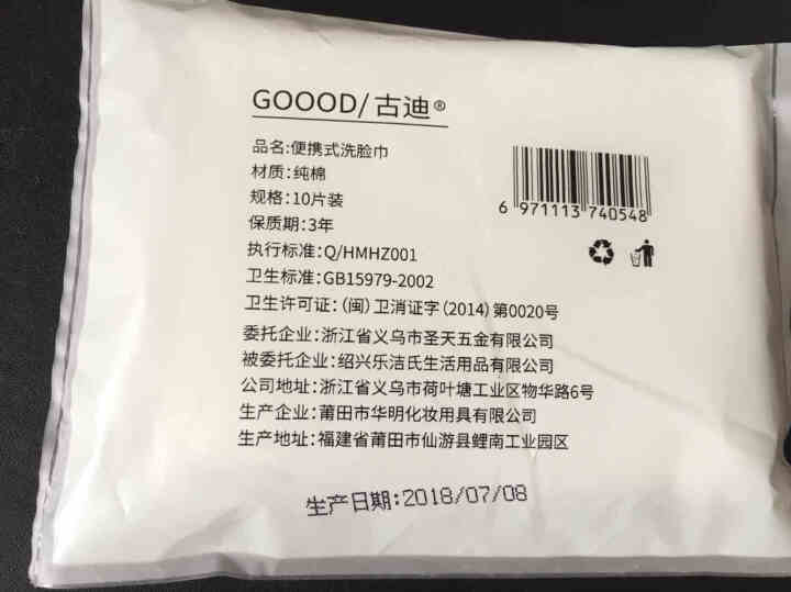 古迪 绵柔洗脸巾一次性洁面巾便携纯棉美容巾 10片*1包怎么样，好用吗，口碑，心得，评价，试用报告,第3张