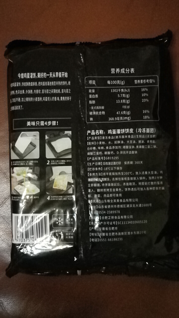 今煌 鸡蛋灌饼 原味 720g怎么样，好用吗，口碑，心得，评价，试用报告,第3张