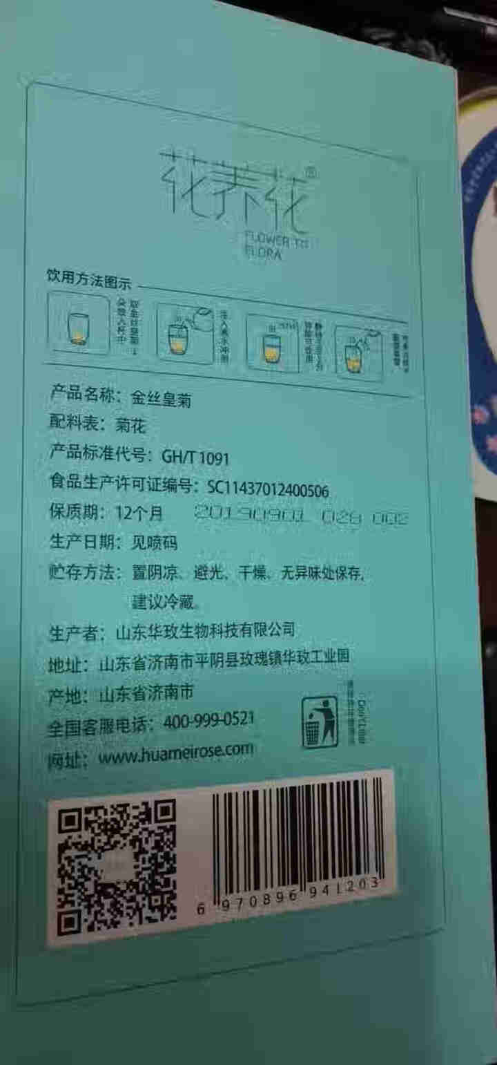 花养花 正宗桐乡胎菊王特级野生杭白菊花茶叶罐装 金丝皇菊20包怎么样，好用吗，口碑，心得，评价，试用报告,第2张