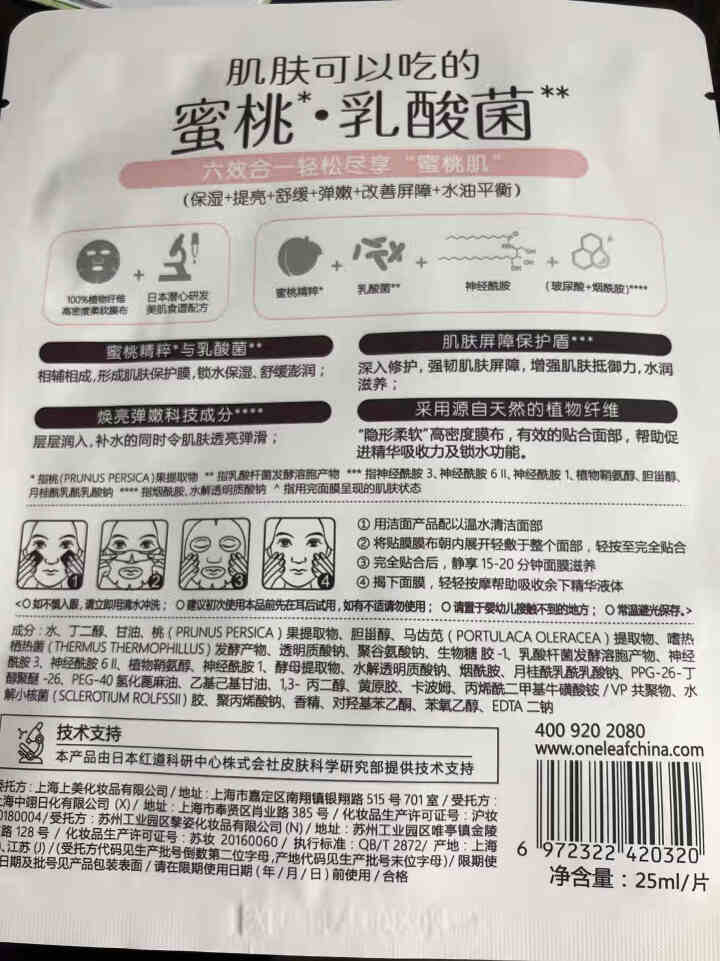 一叶子面膜女 补水保湿提亮肤色修护滋养清洁乳酸菌水蜜桃面膜 面膜随机1片怎么样，好用吗，口碑，心得，评价，试用报告,第4张