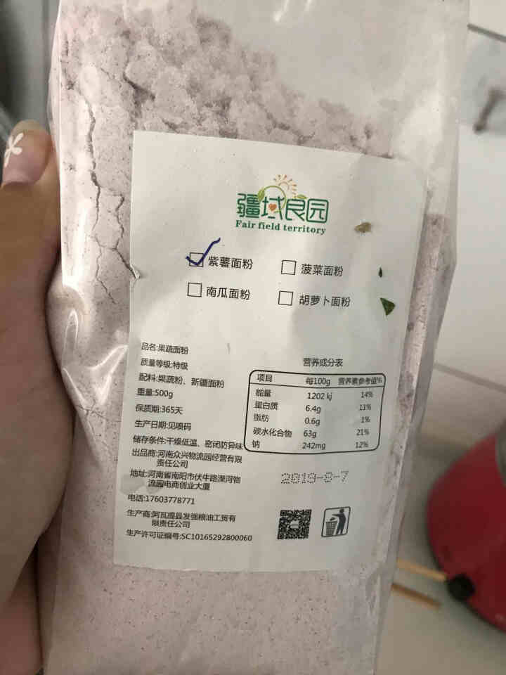 疆域良园 中筋面粉多彩蔬菜麦芯粉 果蔬面粉 蔬菜面粉 紫薯面粉怎么样，好用吗，口碑，心得，评价，试用报告,第2张