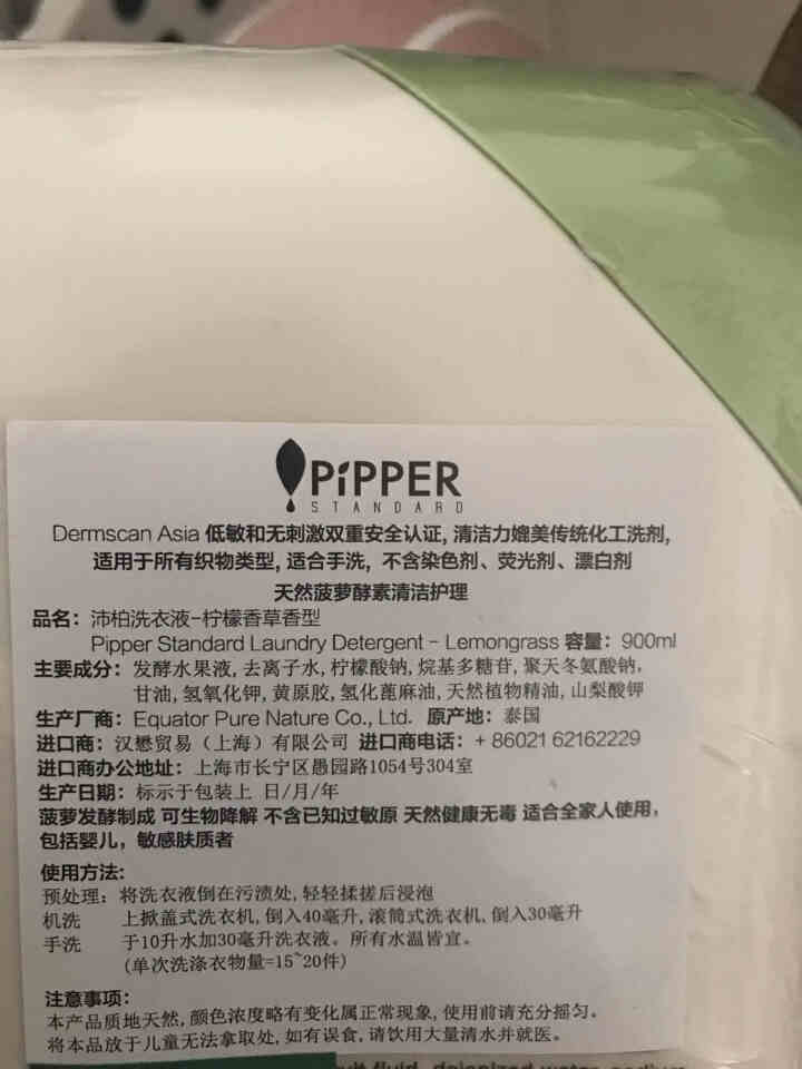 PIPPER 洗衣液 900ml 婴儿洗衣液 母婴幼儿 全家适用 植物酵素 尤加利香型怎么样，好用吗，口碑，心得，评价，试用报告,第2张