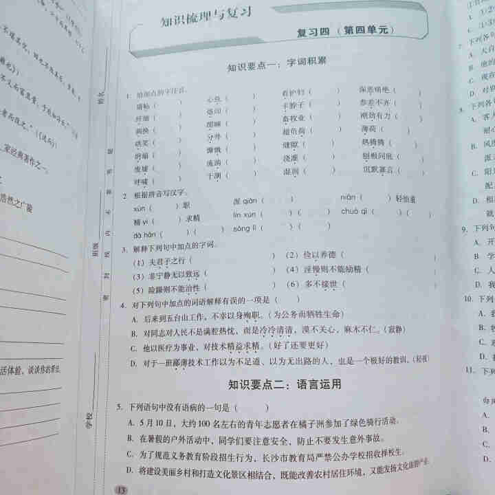 2019秋七年级上册试卷全套人教版7册期末复习冲刺卷 数学语文英语生物历史道德与法治地理 语文怎么样，好用吗，口碑，心得，评价，试用报告,第3张