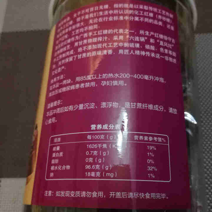 【来宾馆】红糖 源古坊 手工古法熬制 260克/盒 经期红糖块 广西来宾武宣特产 蔗香原味 480克罐装怎么样，好用吗，口碑，心得，评价，试用报告,第4张