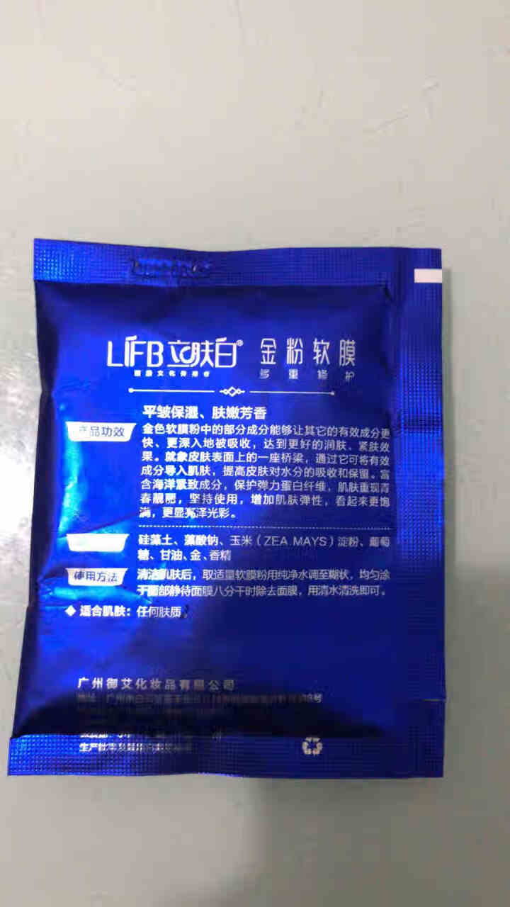 立肤白（LIFB）软膜粉面膜 金粉珍珠面膜粉美容院 洁面补水 疏通毛孔 平衡控油 祛除黯黄 提拉紧致 金粉软膜20g试用装怎么样，好用吗，口碑，心得，评价，试用,第2张