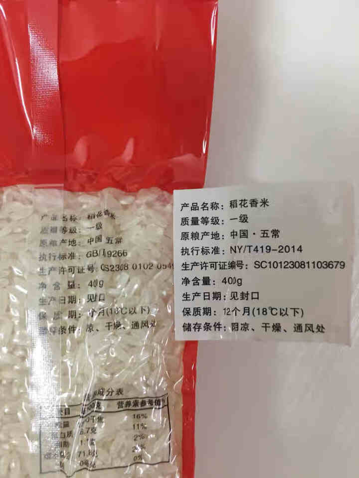 付士五常稻花香400g体验装 新老包装替换发货怎么样，好用吗，口碑，心得，评价，试用报告,第3张