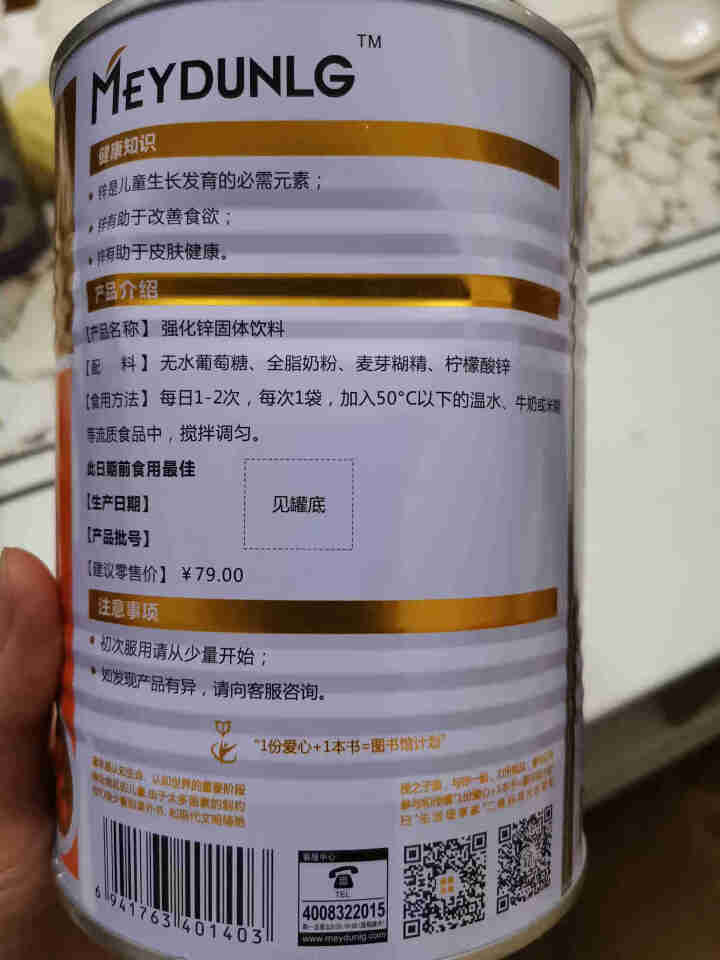 美敦力加（MEYDUNLG）强化锌冲剂 固体饮料  宝宝补锌 婴幼儿5gX30包怎么样，好用吗，口碑，心得，评价，试用报告,第3张