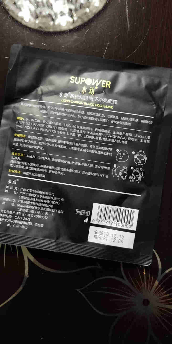 SUPOWER水动备长炭净亮面膜清洁面膜女备长炭黑金面膜日本纪州备长炭黑金面膜日本备长炭面膜 一盒送5片怎么样，好用吗，口碑，心得，评价，试用报告,第3张