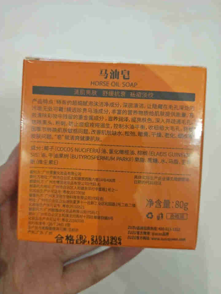 [洁面皂]马油皂ZUZU藏方皂华佗古皂官网正品男士洗脸手工皂学生女去黑头角质死皮除螨祛痘控油 马油皂1盒80g怎么样，好用吗，口碑，心得，评价，试用报告,第3张