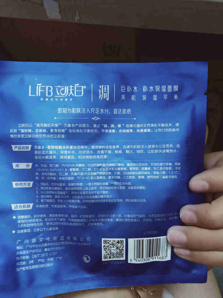 立肤白（LIFB） 立肤白 舒缓修护渗透肌底补水保湿面膜男女通用（温和清洁细致毛孔） 巨补水,第3张