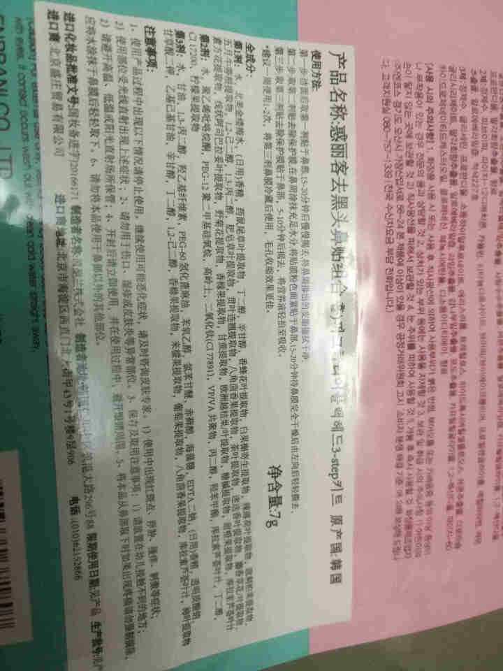 holika惑丽客去黑头粉刺三部曲套装收缩毛孔鼻贴 韩国原装 7 *1片装去黑头鼻贴组合怎么样，好用吗，口碑，心得，评价，试用报告,第4张