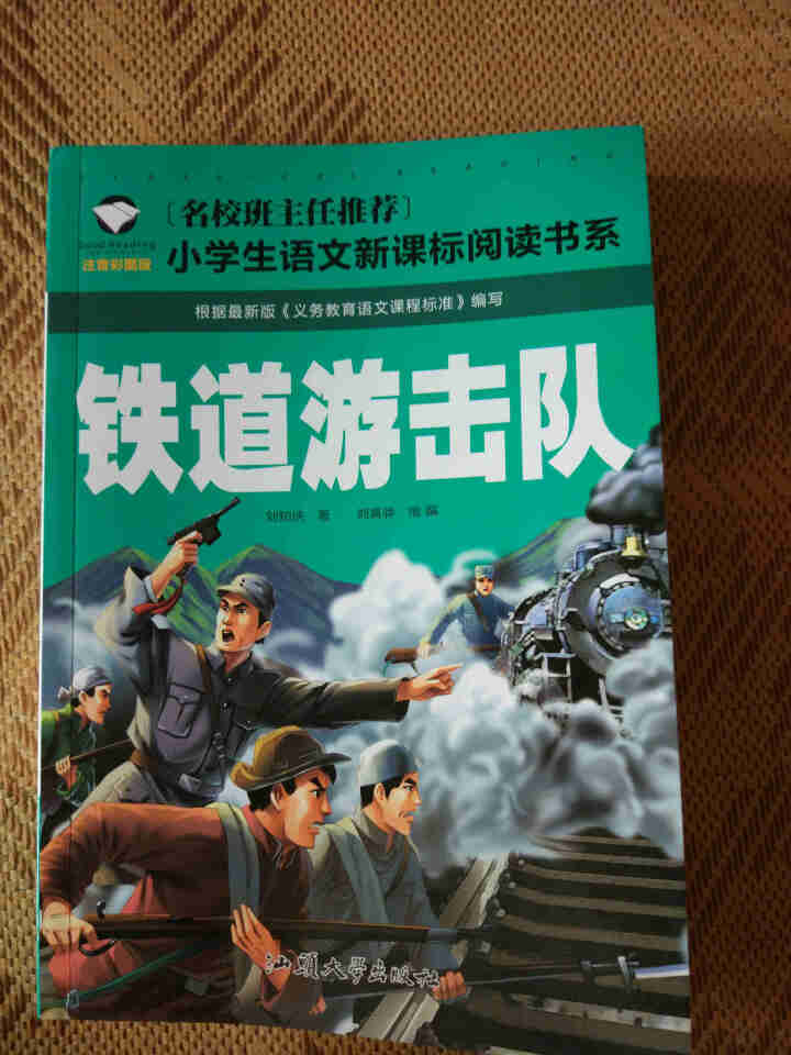 铁道游击队(注音彩图版） 小学生语文新课标必读 书籍怎么样，好用吗，口碑，心得，评价，试用报告,第2张