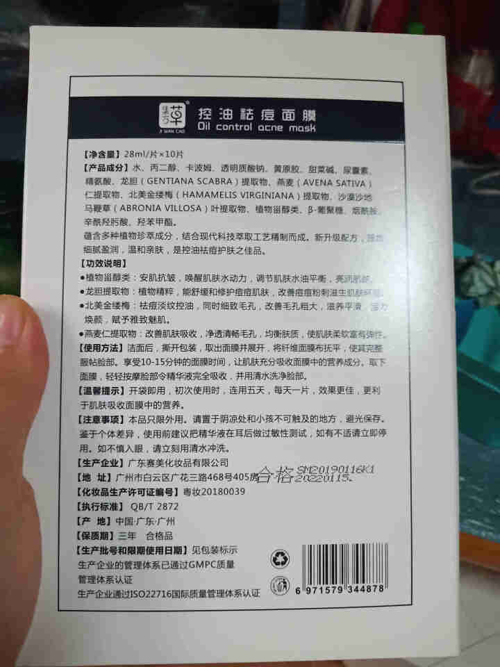 集万草 控油祛痘面膜 补水保湿提亮肤色 清洁祛痘控油改善暗沉 淡化黑头男女学生贴正品 10片怎么样，好用吗，口碑，心得，评价，试用报告,第4张