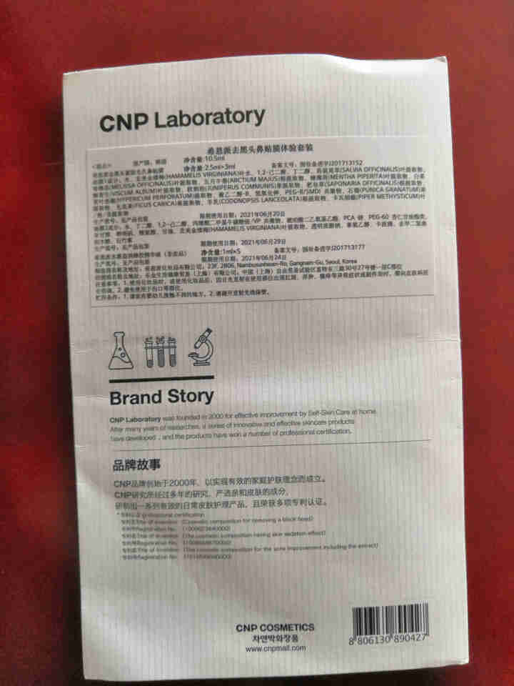 CNP希恩派去黑头鼻贴鼻膜导出液男士吸黑头粉刺温和T区护理套装收缩毛孔韩国面膜女旗舰店 体验装1组/鼻贴+收毛孔各1片+棉棒2根送精华5片怎么样，好用吗，口碑，,第3张