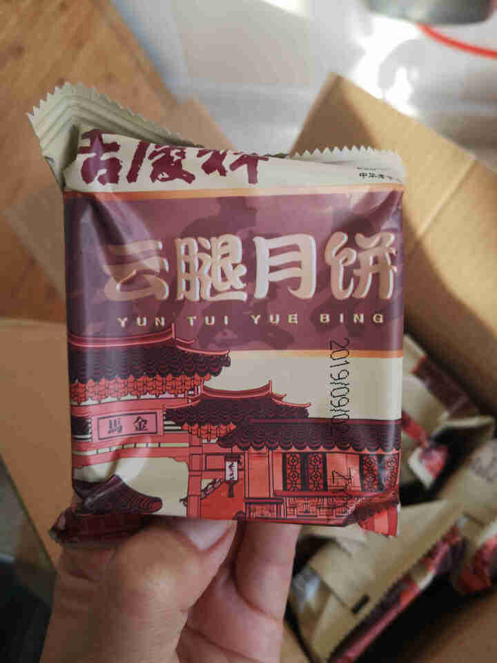 吉庆祥 中华老字号 云腿月饼散装 精致云南火腿月饼50g/枚 精致云腿20枚（1000克）怎么样，好用吗，口碑，心得，评价，试用报告,第3张