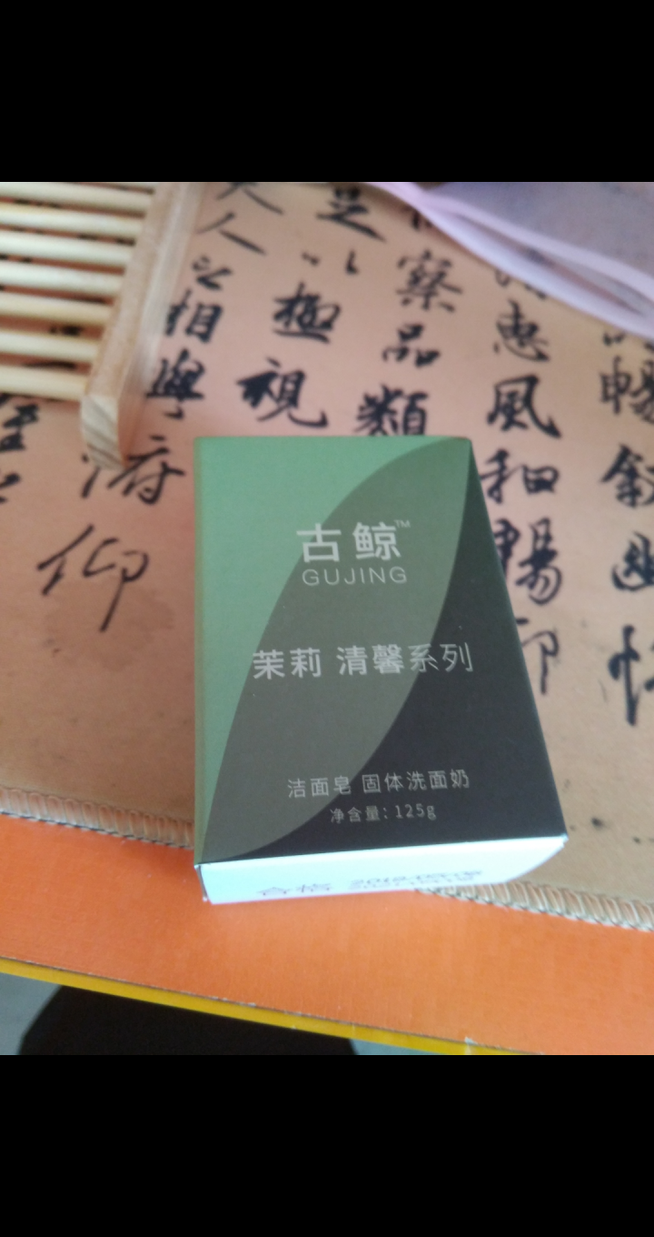 古鲸（GUJING）茉莉天然手工皂洁面皂洗面奶（男女士净白保湿补水嫩肤去角质）精油皂香皂洗脸皂洁面乳 一块装125g*1怎么样，好用吗，口碑，心得，评价，试用报,第3张