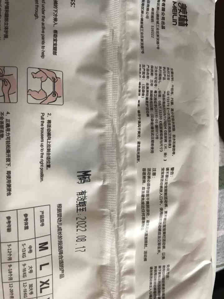 全奥美（Quanaomei）轻薄柔护系列婴儿纸尿裤尿不湿拉拉裤活动裤M/L/XL/XXL 体验装M 4片（6,第4张