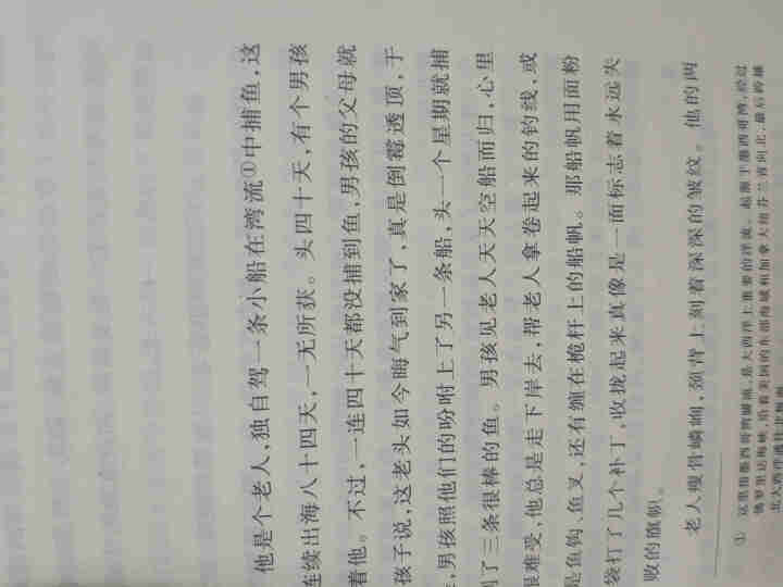 老人与海 ：高中部分(增订版)语文新课标必读丛书 人民文学出版社图书怎么样，好用吗，口碑，心得，评价，试用报告,第3张