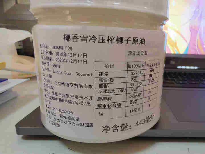 越南原装进口椰子油椰香雪椰油精炼椰子油443ml 食用油可炒菜护肤外用 卸妆怎么样，好用吗，口碑，心得，评价，试用报告,第3张