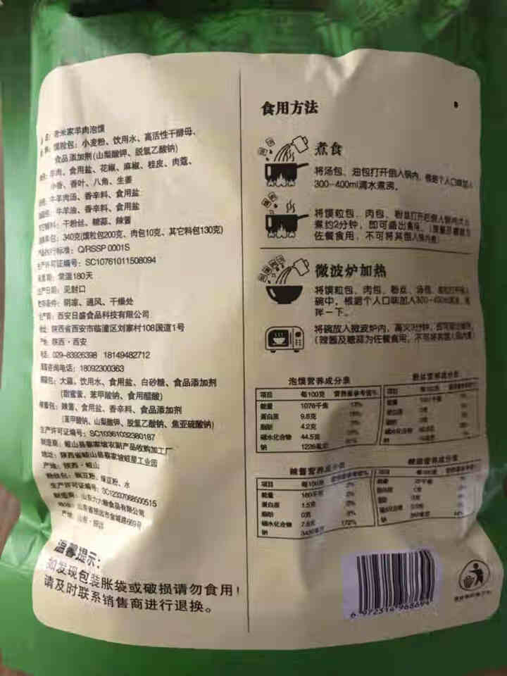 老米家泡馍340g/袋 羊肉泡馍牛肉泡馍 陕西特产西安特色美食清真方便食品 340g*1袋羊肉泡馍怎么样，好用吗，口碑，心得，评价，试用报告,第3张