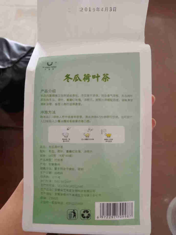 冬瓜荷叶茶 花草茶养生茶可搭配玫瑰花决明子冬瓜荷叶 冬瓜荷叶茶1袋怎么样，好用吗，口碑，心得，评价，试用报告,第3张