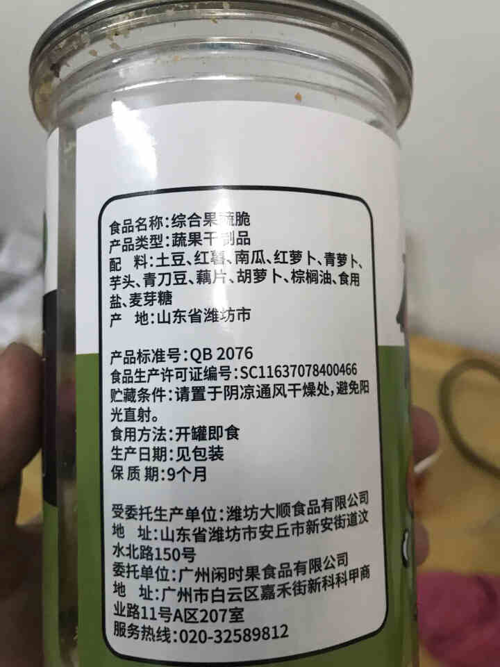 闲时果 综合果蔬脆100g 什锦混合蔬菜干土豆马铃薯芋头条萝卜莲藕南瓜片办公休闲零食送女友 综合果蔬脆100g/罐怎么样，好用吗，口碑，心得，评价，试用报告,第3张