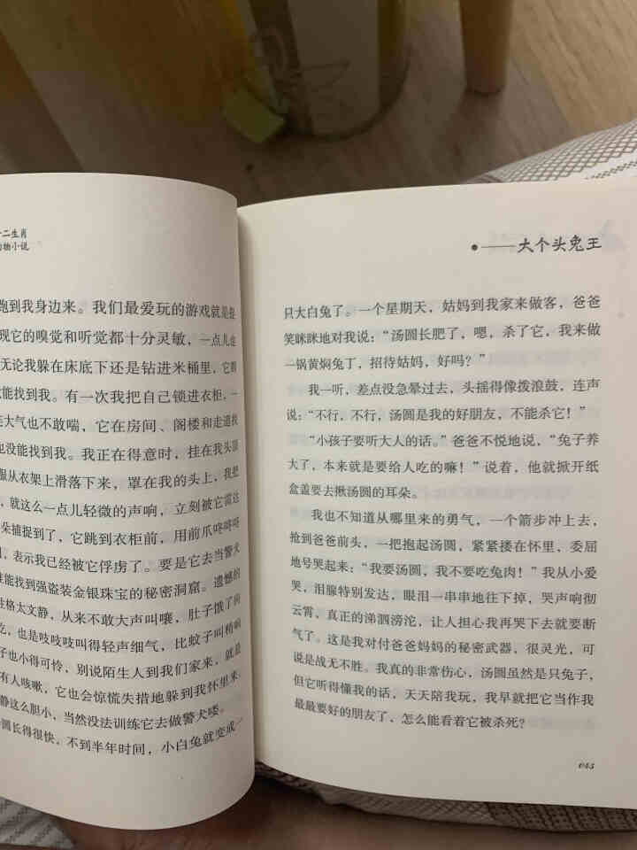 沈石溪十二生肖动物小说怎么样，好用吗，口碑，心得，评价，试用报告,第4张