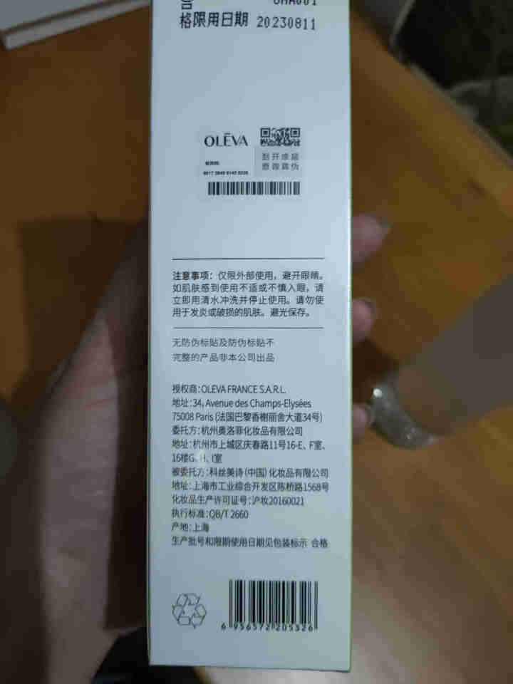 【全新升级】奥洛菲安肌舒护精华水120ml 女士温和洋甘菊面部补水保湿爽肤水 化妆水 柔肤水 护肤水怎么样，好用吗，口碑，心得，评价，试用报告,第4张