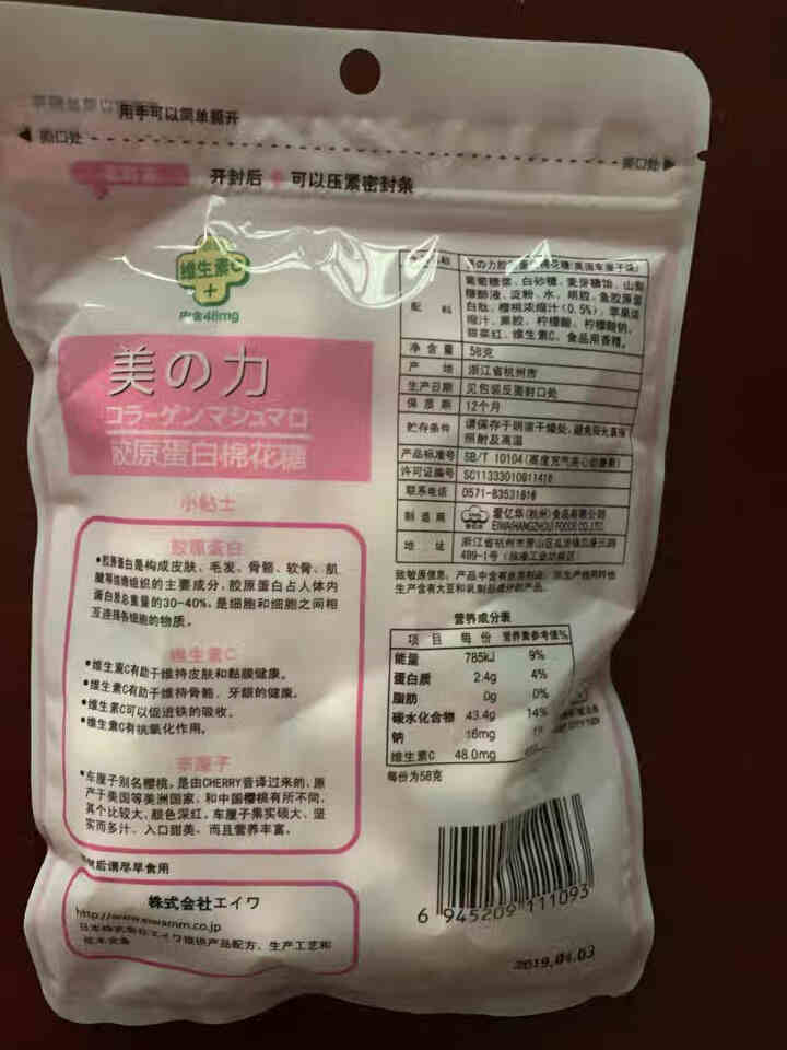 爱亿华棉花糖日式美之力胶原蛋白棉花糖 车厘子/酸奶味 口感松软 果味夹心休闲零食 车厘子怎么样，好用吗，口碑，心得，评价，试用报告,第3张