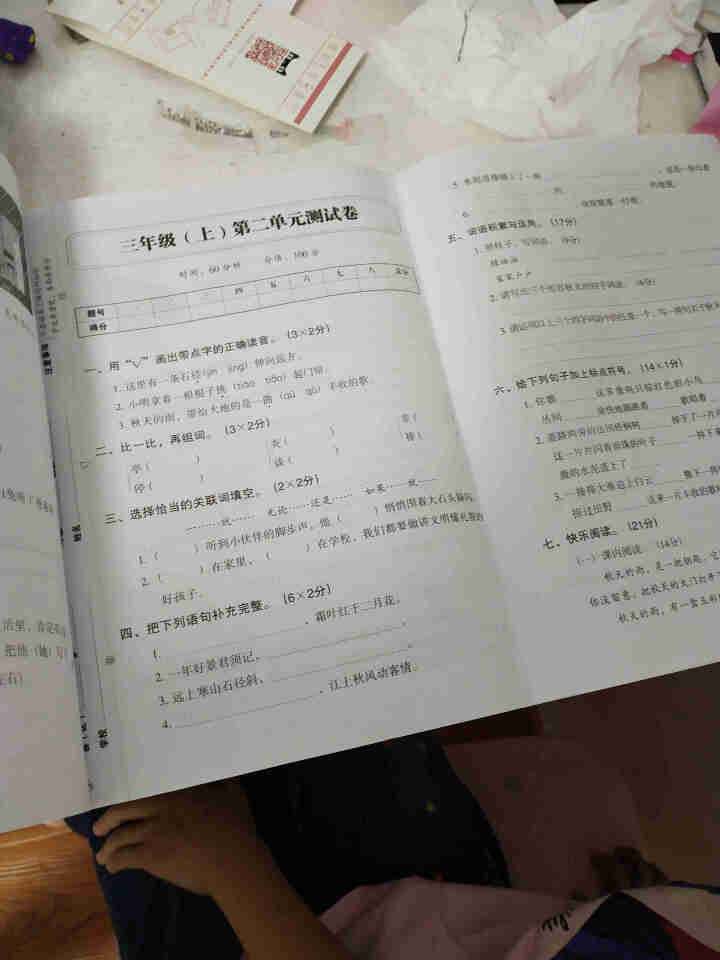 三年级上册试卷语文数学英语3本套装名师教你冲刺期末100分 课堂同步练习题三年级上册一课 语文怎么样，好用吗，口碑，心得，评价，试用报告,第2张