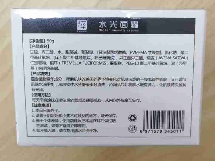 集万草 懒人水光面霜 日霜保湿面霜女紧致修护补水保湿滋润提亮国货学生护肤品化妆品正品 50ml怎么样，好用吗，口碑，心得，评价，试用报告,第3张